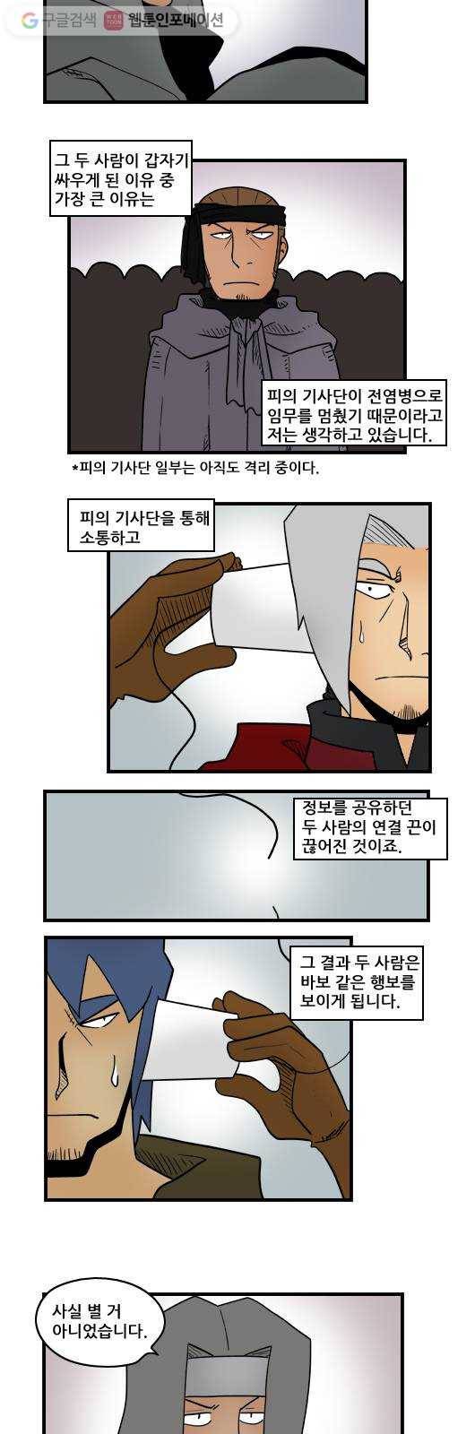히어로메이커 왕의 조언자2 7