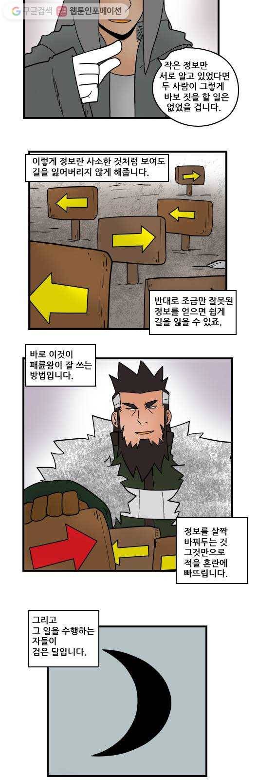 히어로메이커 왕의 조언자2 8