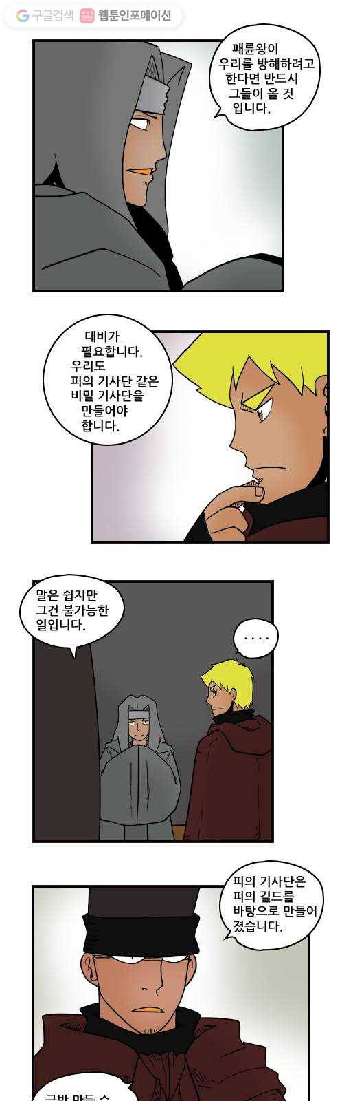 히어로메이커 왕의 조언자2 9