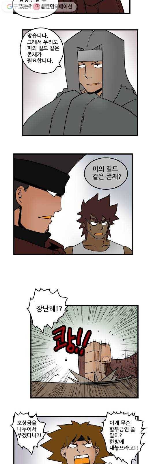 히어로메이커 왕의 조언자2 10