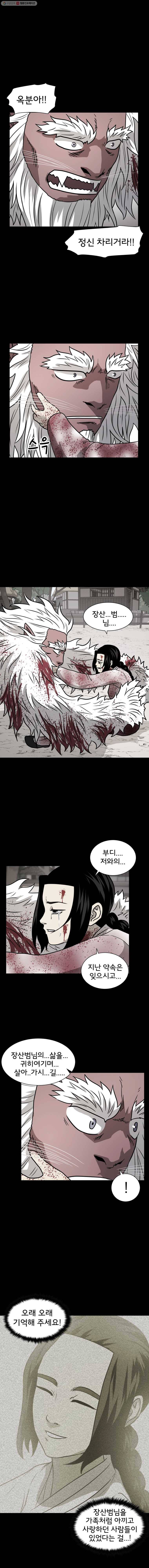요괴백정 28화 2