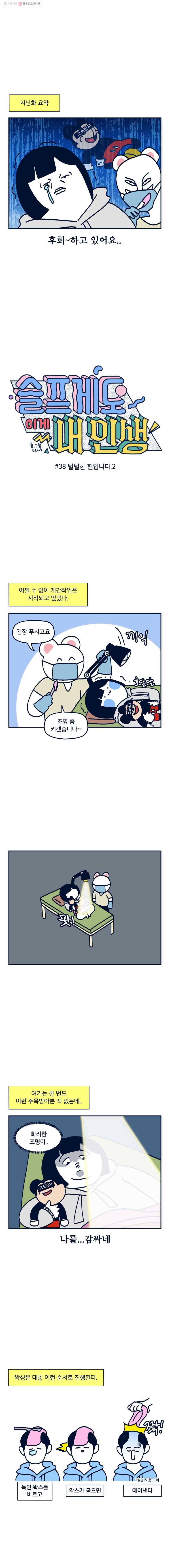 슬프게도 이게 내 인생 시즌2 38화 털털한 편입니다.(2) 1