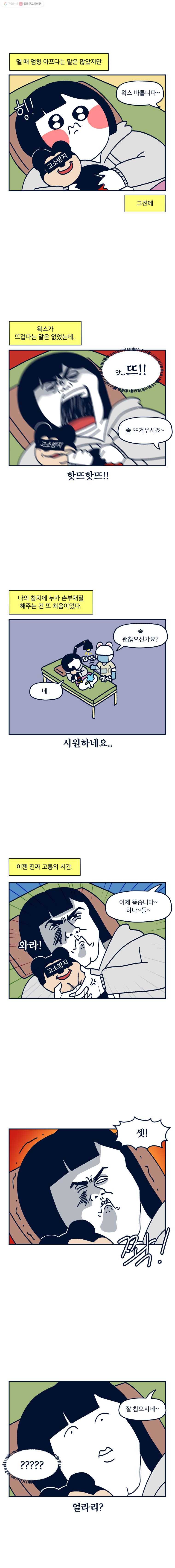 슬프게도 이게 내 인생 시즌2 38화 털털한 편입니다.(2) 2