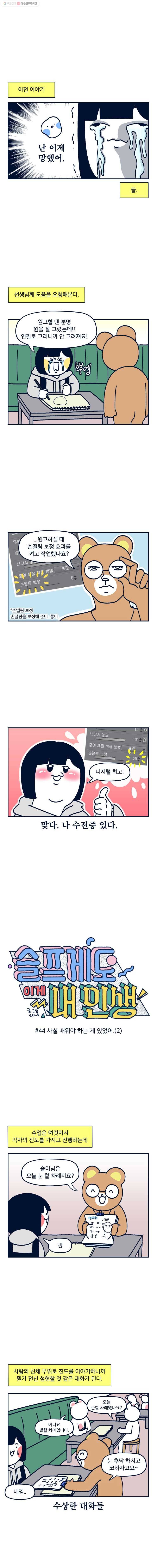 슬프게도 이게 내 인생 시즌2 44화 사실 배워야 하는 게 있었어.(2) 1