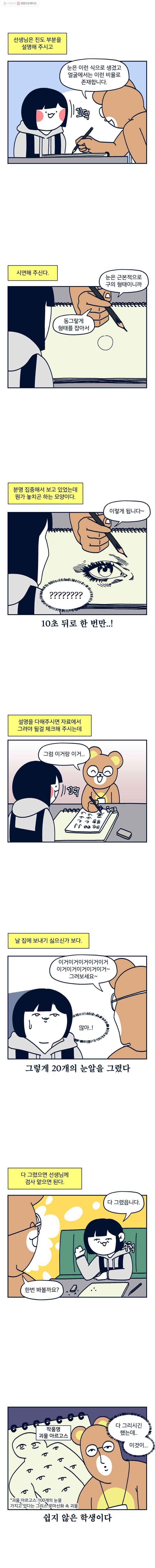 슬프게도 이게 내 인생 시즌2 44화 사실 배워야 하는 게 있었어.(2) 2