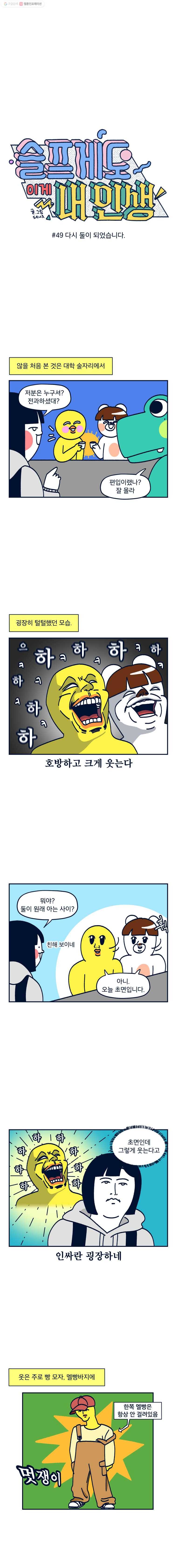 슬프게도 이게 내 인생 시즌2 49화 다시 둘이 되었습니다 1