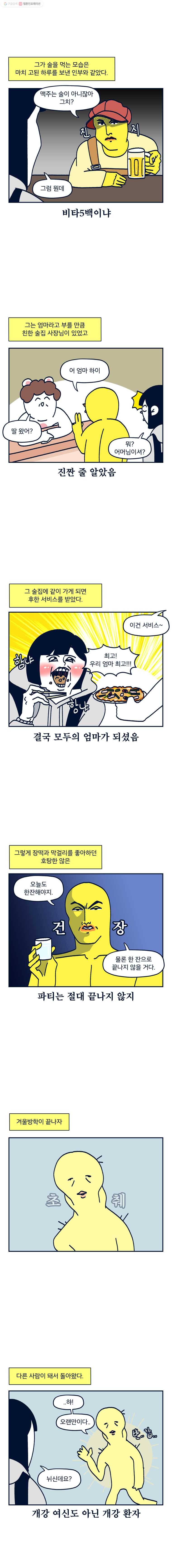 슬프게도 이게 내 인생 시즌2 49화 다시 둘이 되었습니다 2
