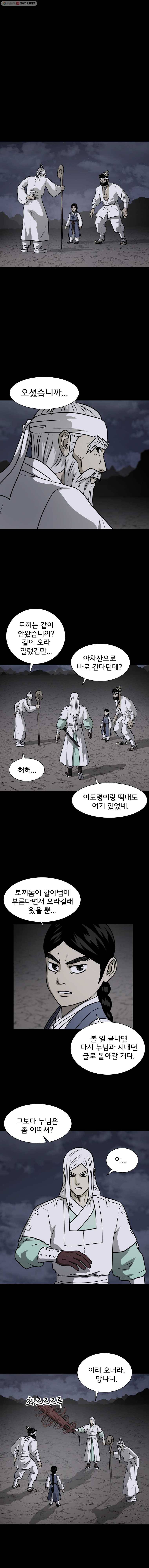 요괴백정 45화 1