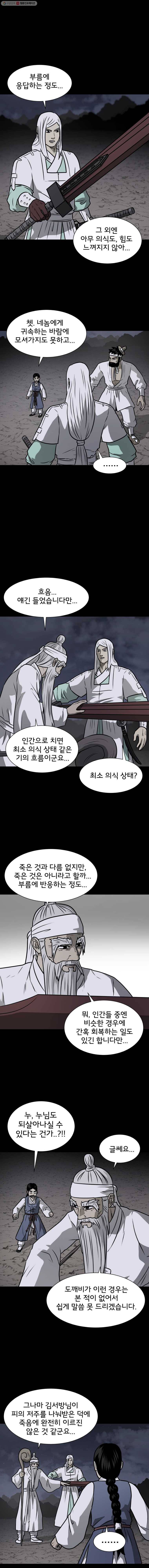 요괴백정 45화 2