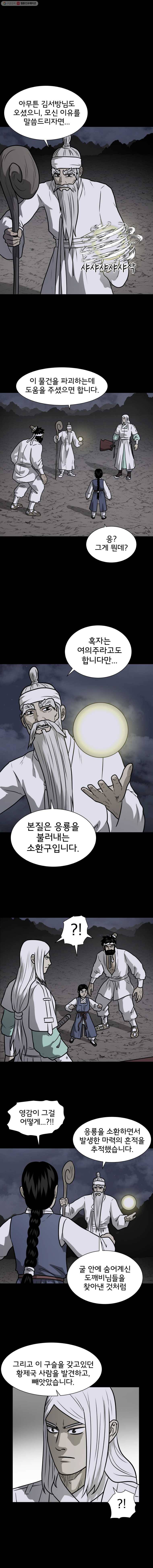 요괴백정 45화 3