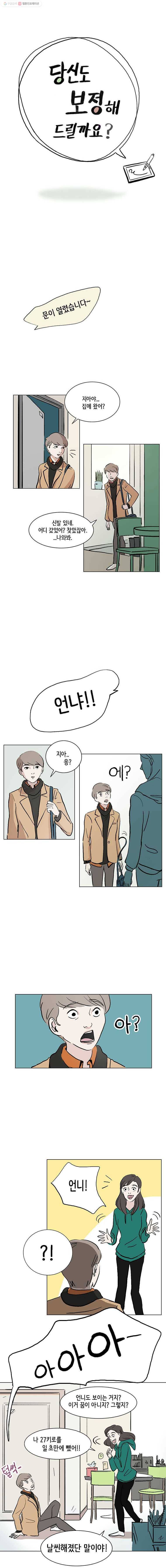 당신도 보정해 드릴까요? 3화 1