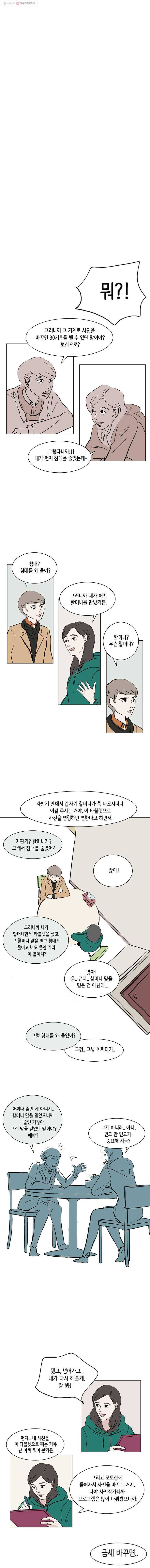 당신도 보정해 드릴까요? 3화 2