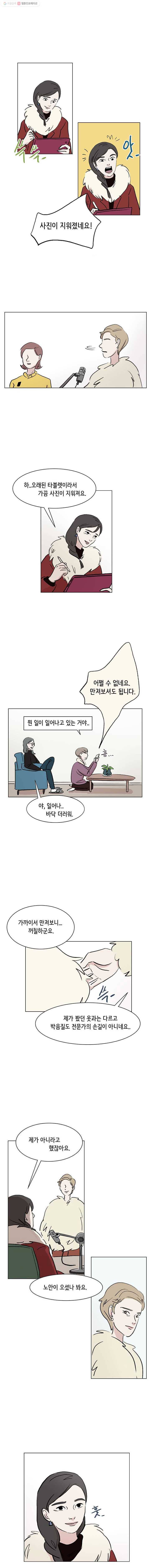 당신도 보정해 드릴까요? 7화 3