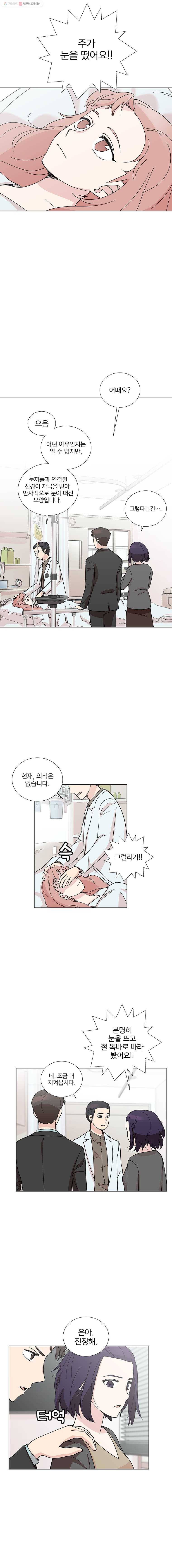 하필 너야?! 18화 3