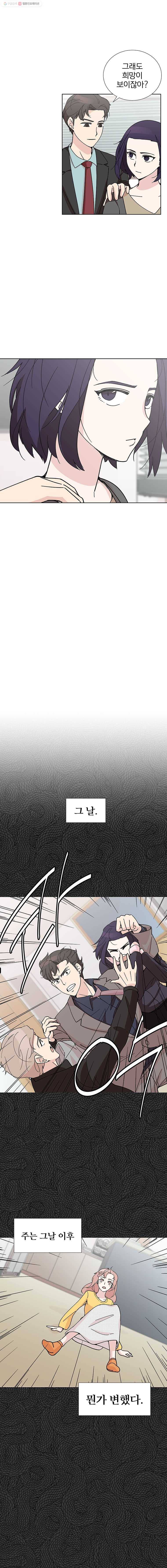 하필 너야?! 18화 4