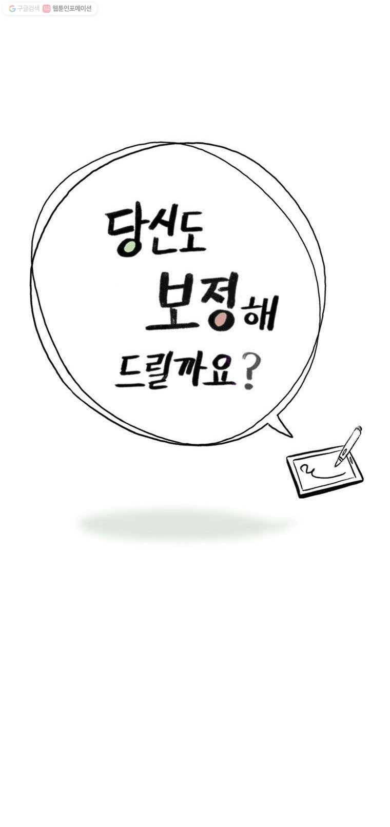 당신도 보정해 드릴까요? 16화 1