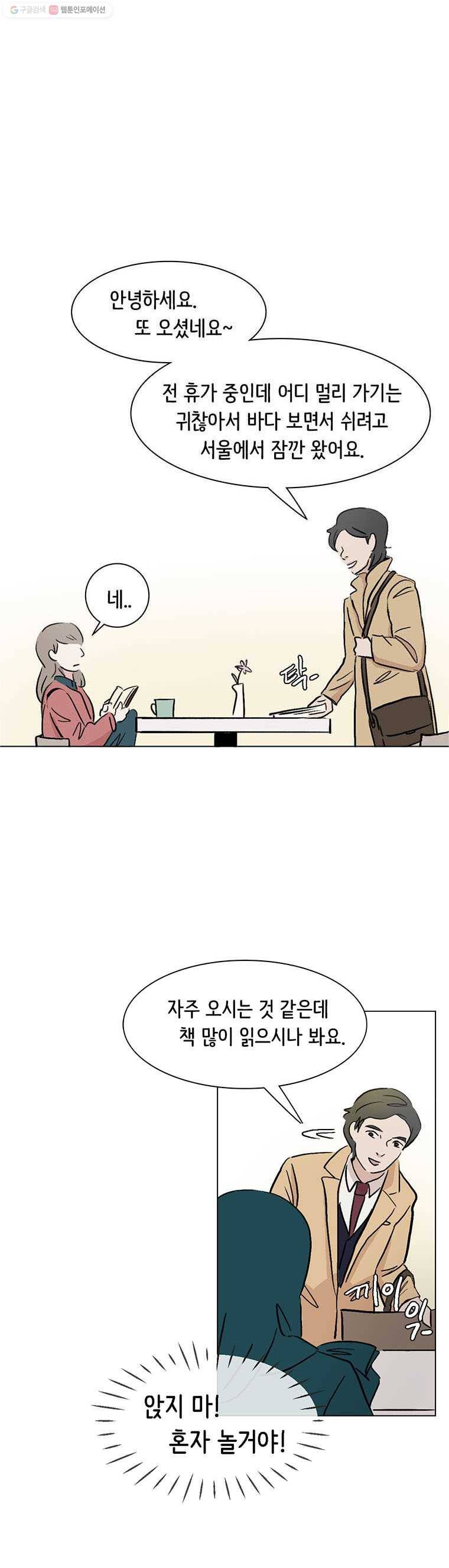 당신도 보정해 드릴까요? 16화 3