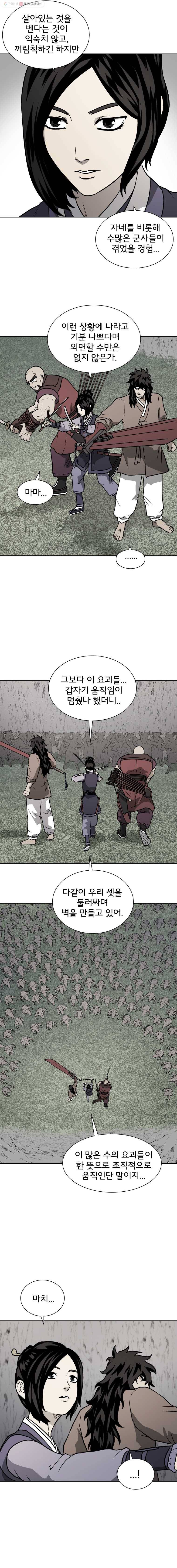 요괴백정 60화 2