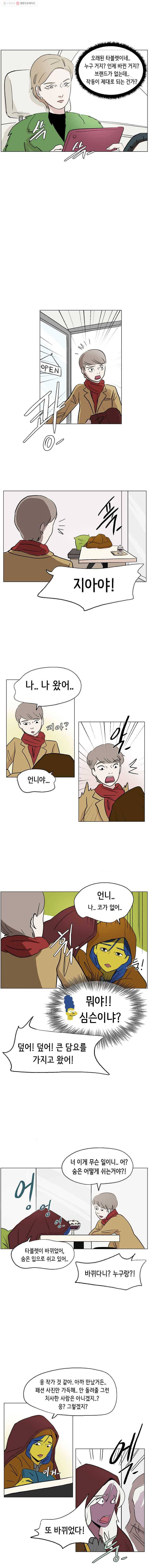 당신도 보정해 드릴까요? 24화 1
