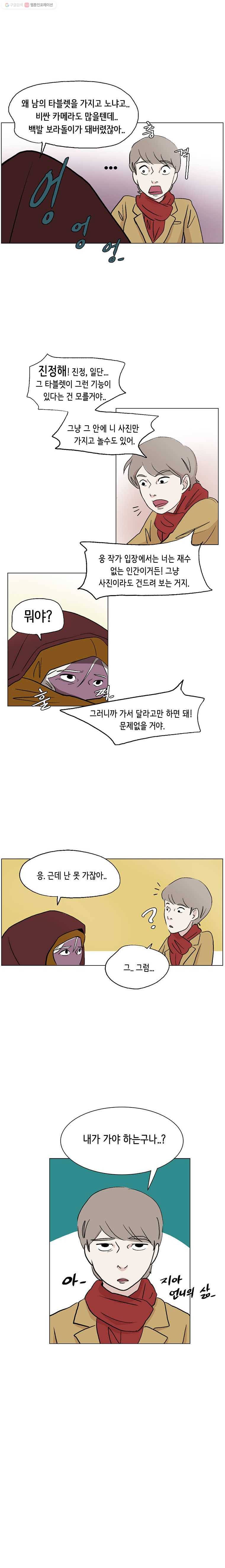 당신도 보정해 드릴까요? 24화 2