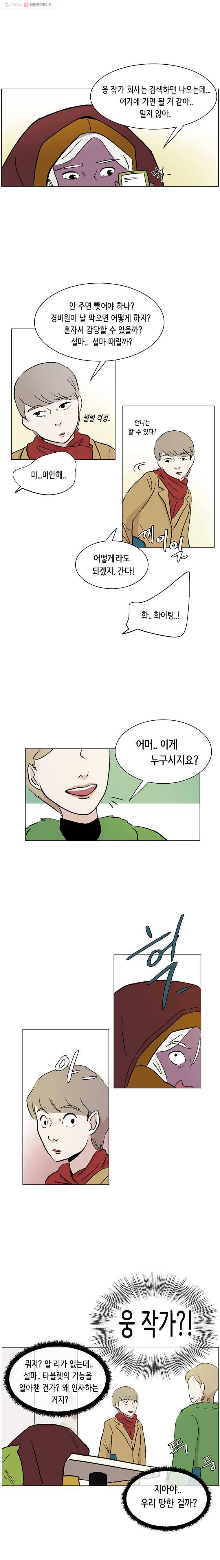 당신도 보정해 드릴까요? 24화 3