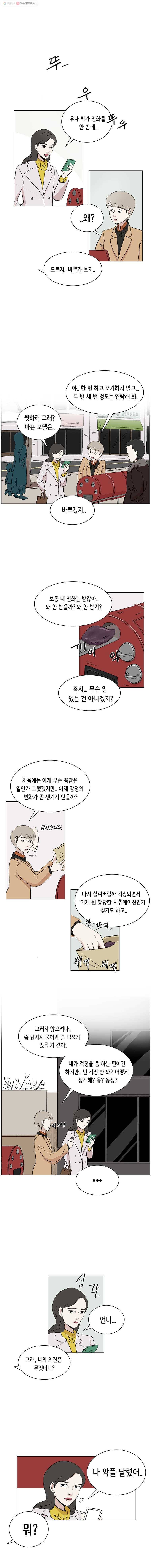 당신도 보정해 드릴까요? 28화 2