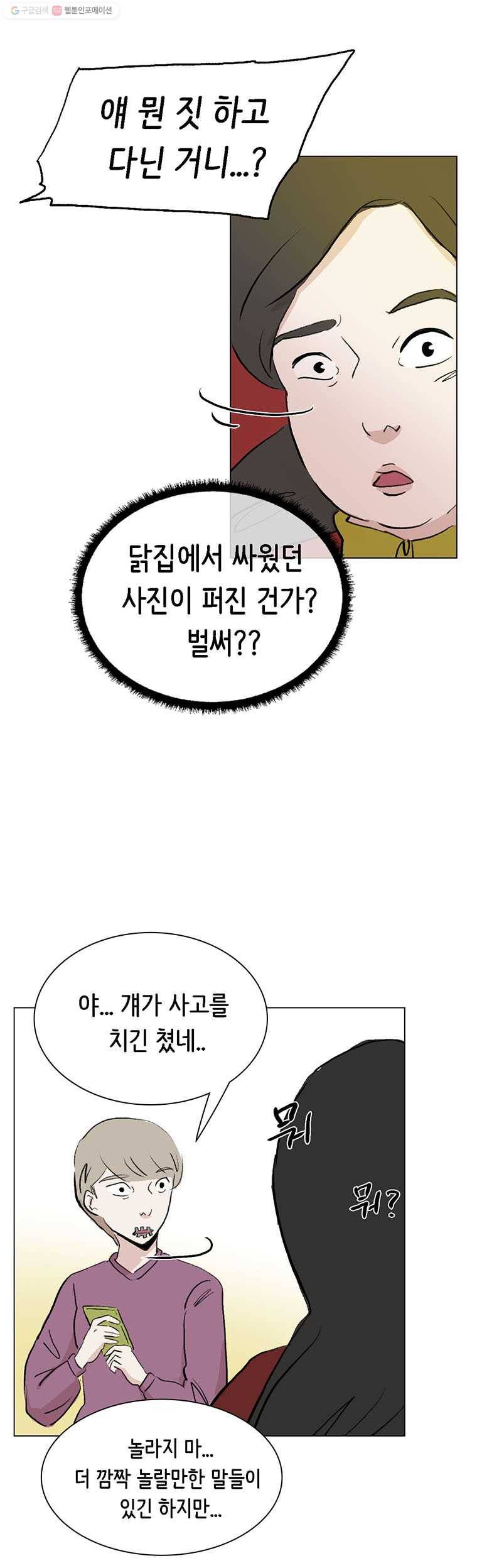 당신도 보정해 드릴까요? 32화 1