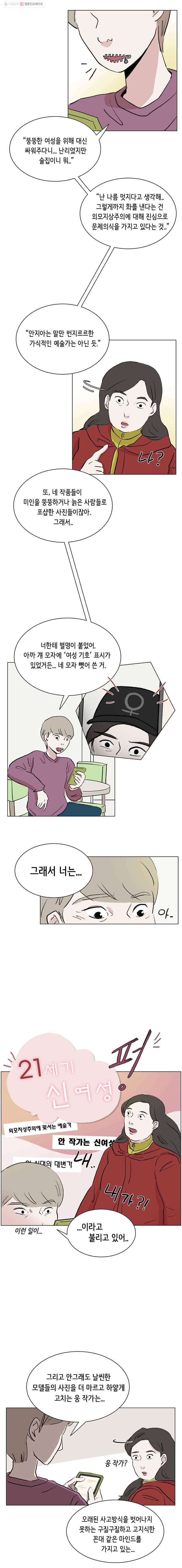 당신도 보정해 드릴까요? 32화 2