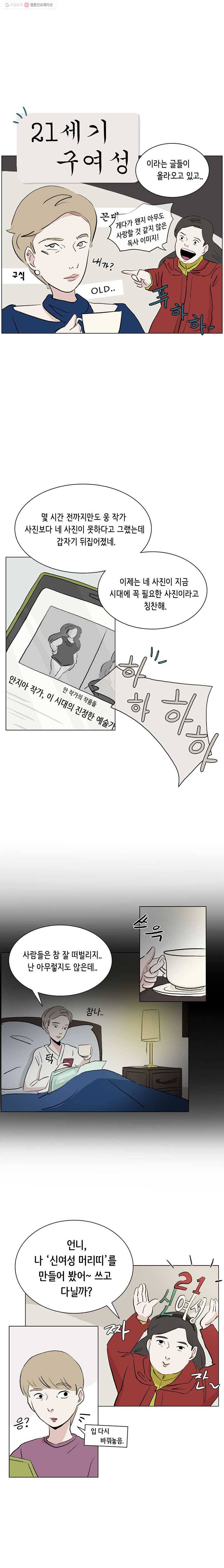 당신도 보정해 드릴까요? 32화 3