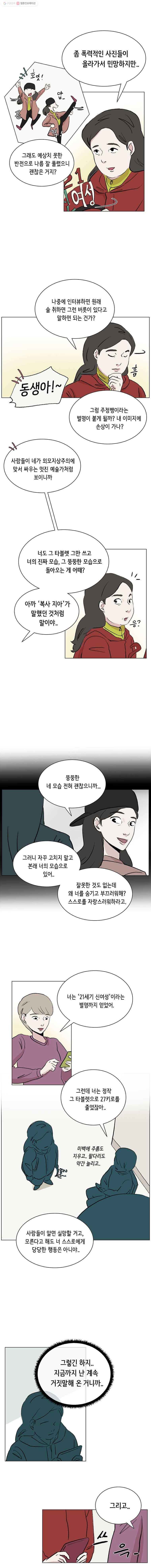 당신도 보정해 드릴까요? 32화 4