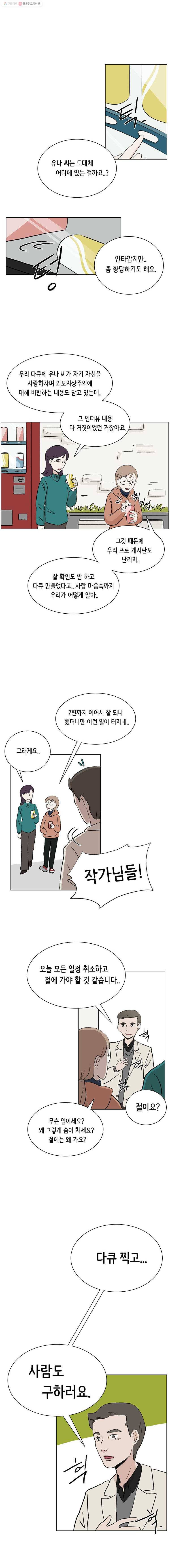 당신도 보정해 드릴까요? 36화 1