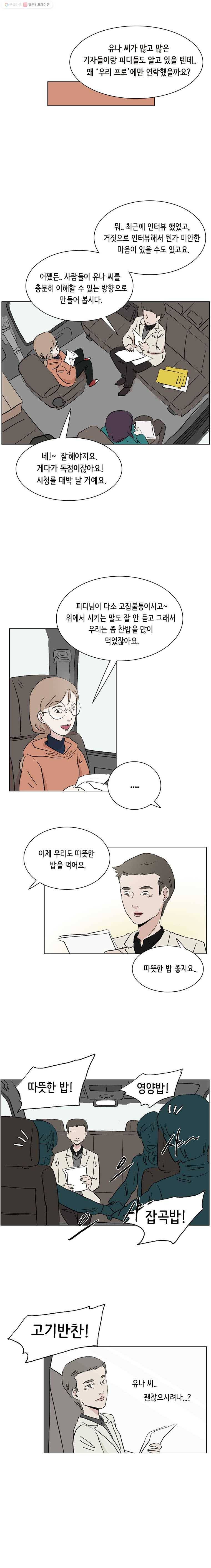 당신도 보정해 드릴까요? 36화 3