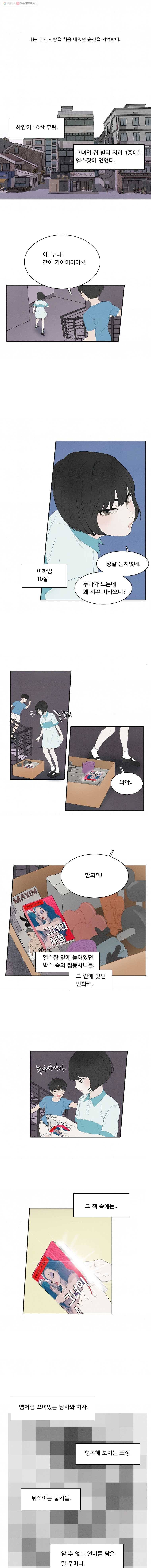 음란마귀지만 괜찮아! 1화 2