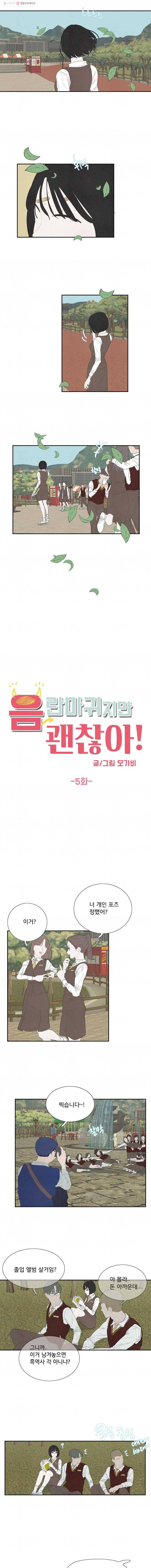 음란마귀지만 괜찮아! 5화 1