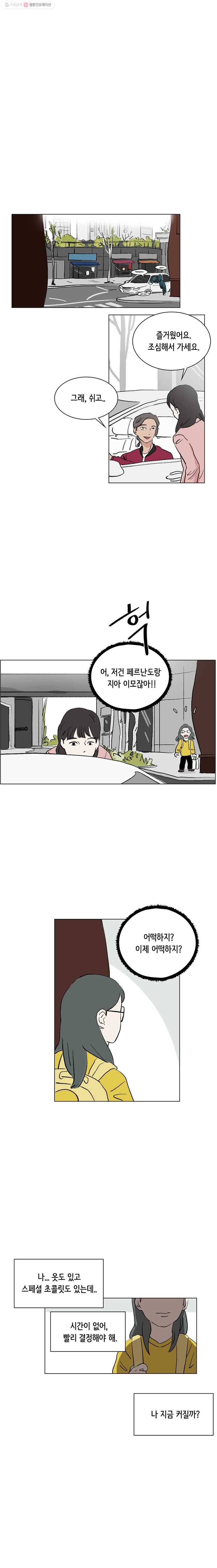 당신도 보정해 드릴까요? 48화 다솔이와 대빵 초콜릿(7) 1
