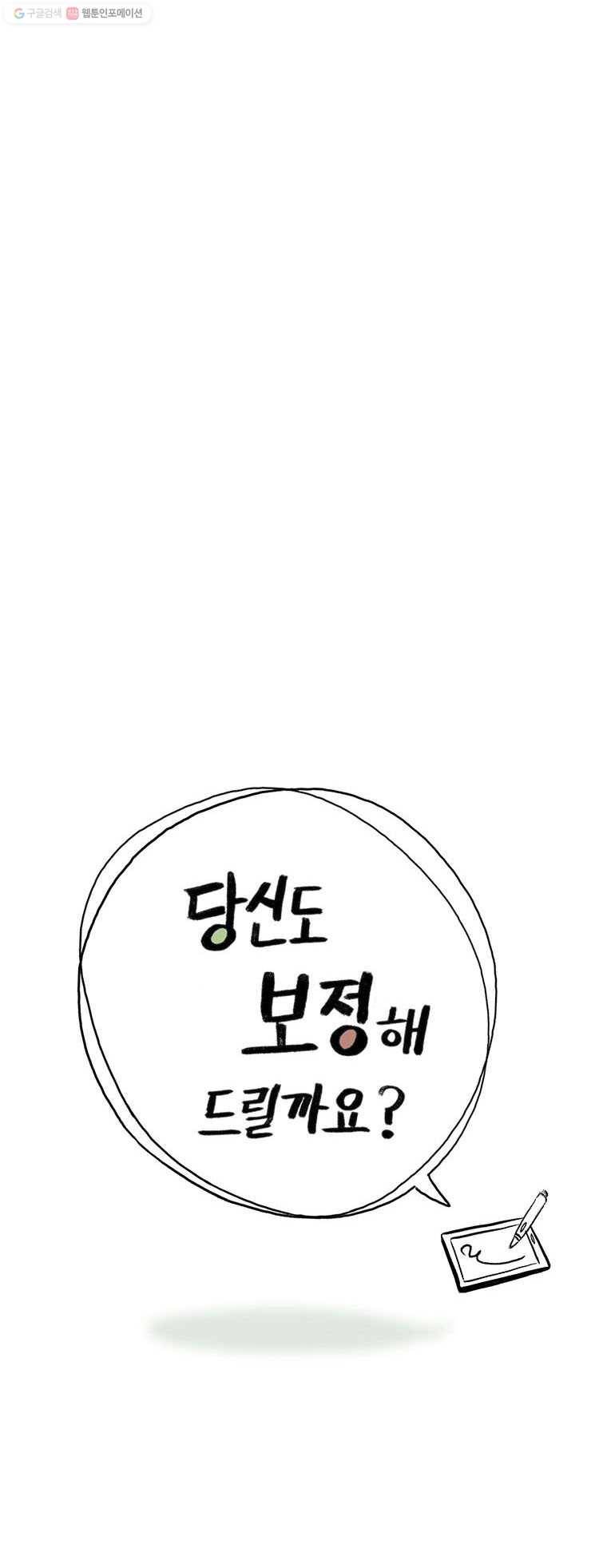 당신도 보정해 드릴까요? 51화 다솔이와 대빵 초콜릿(10) 3