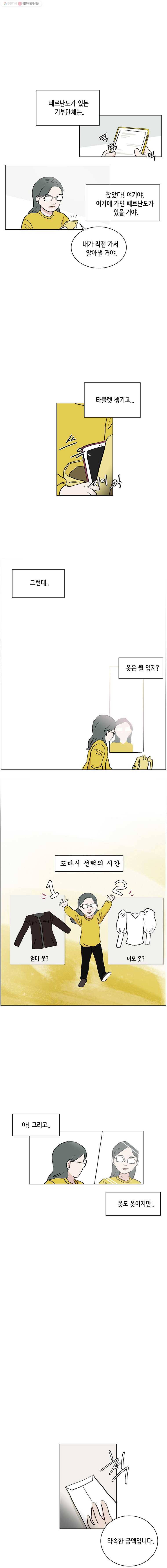 당신도 보정해 드릴까요? 51화 다솔이와 대빵 초콜릿(10) 4