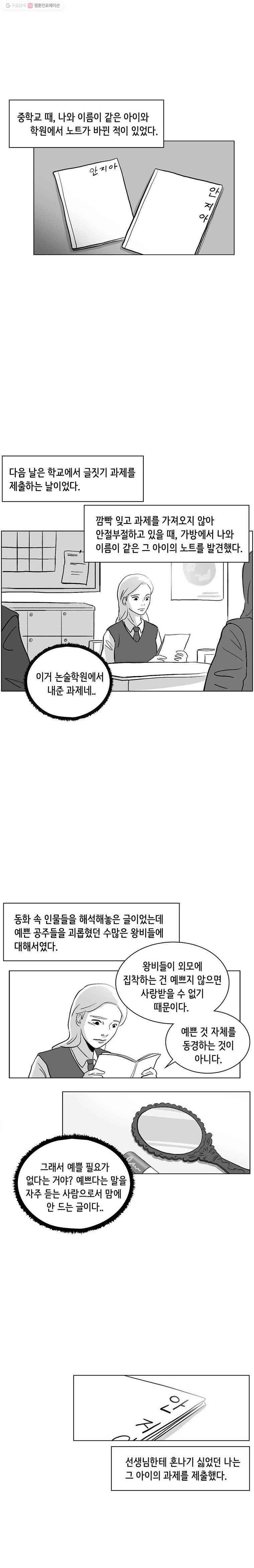 당신도 보정해 드릴까요? 54화 다시 커졌다!(1) 1