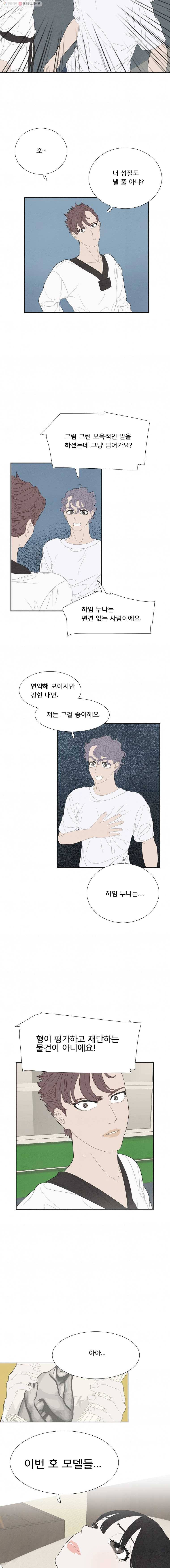 음란마귀지만 괜찮아! 24화 2