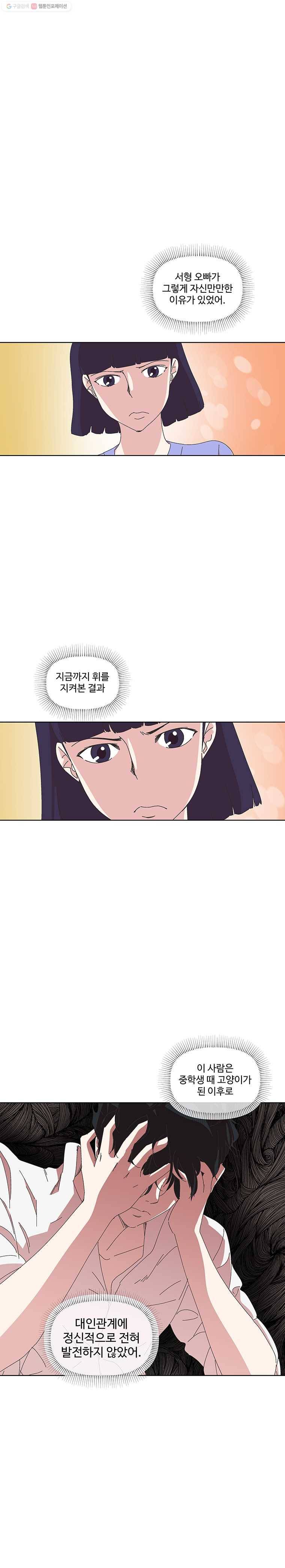 하필 너야?! 63화 1