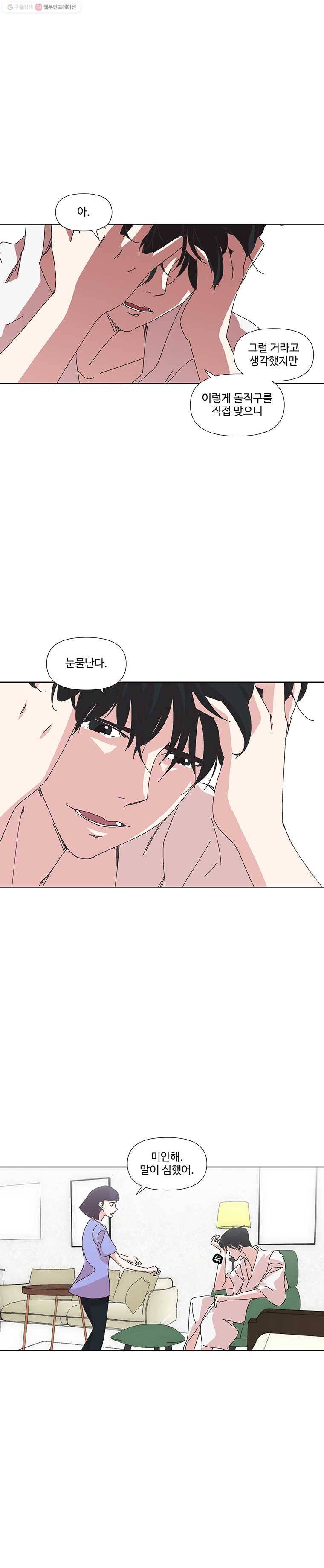 하필 너야?! 63화 2