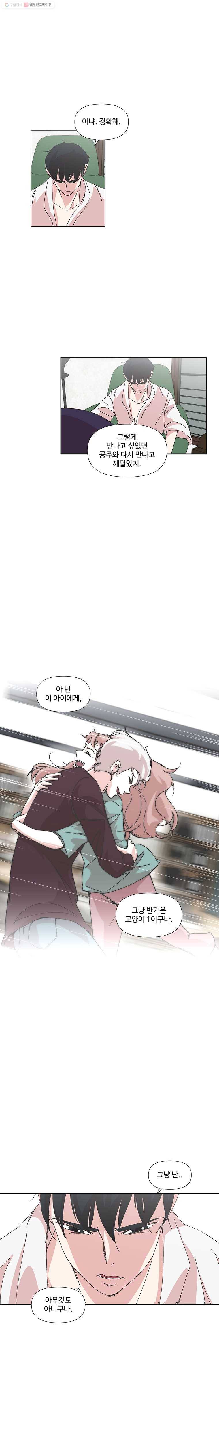 하필 너야?! 63화 3