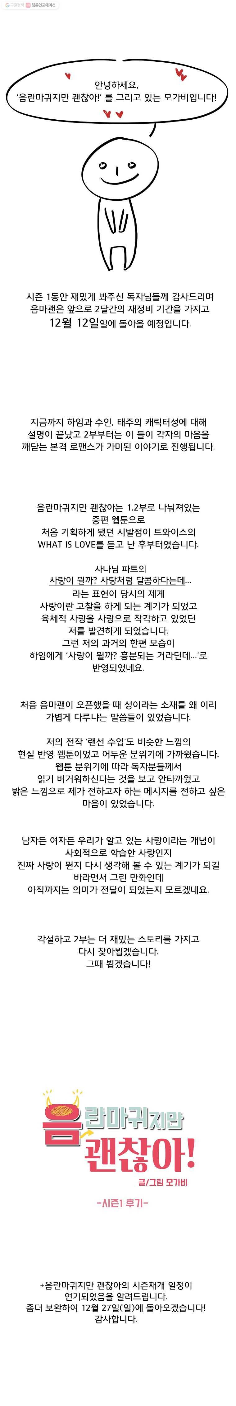 음란마귀지만 괜찮아! 1부 후기 1