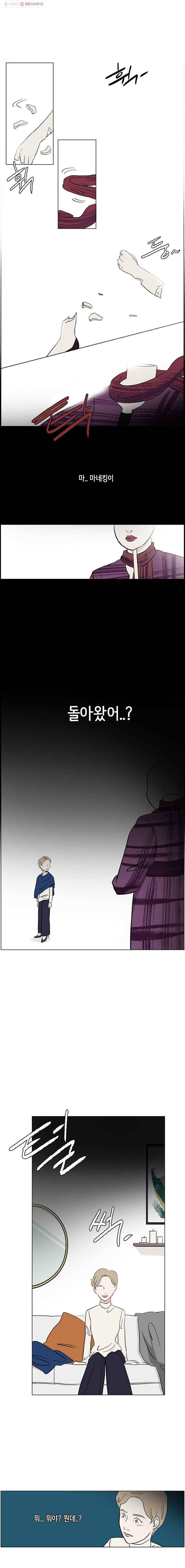 당신도 보정해 드릴까요? 66화 웅 작가와 마네킹(5) 2