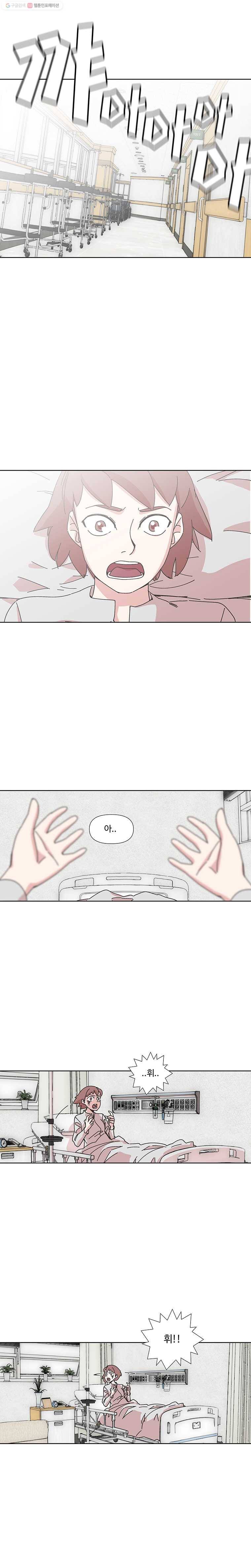 하필 너야?! 77화 2