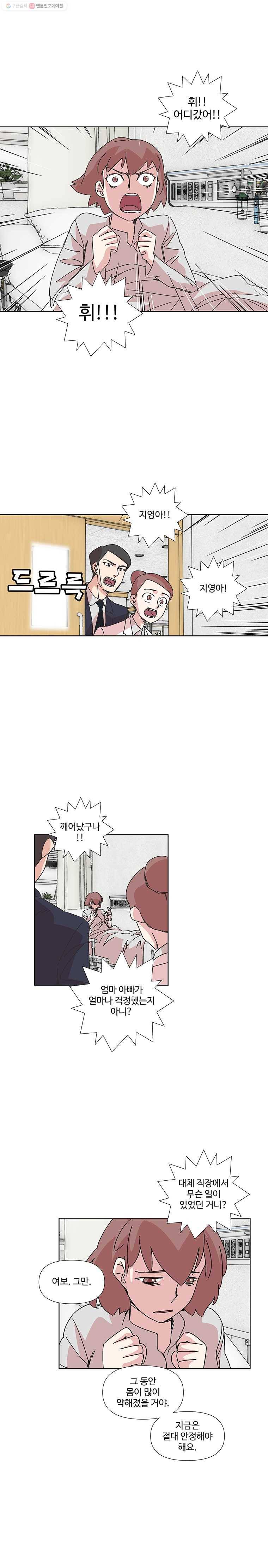 하필 너야?! 77화 3