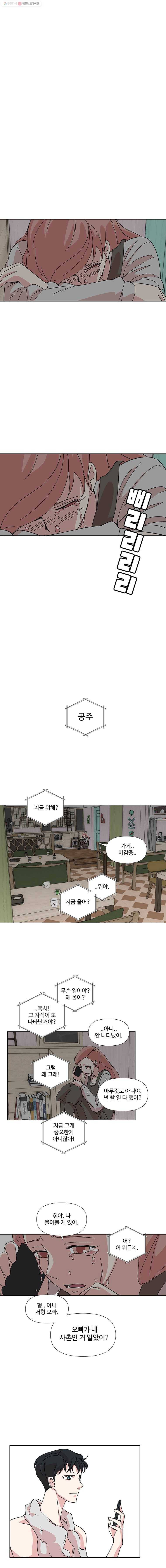 하필 너야?! 84화 3