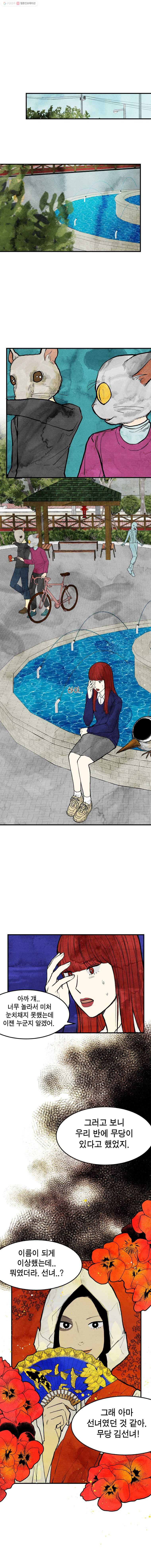 내 친구는 선녀보살 20화 학의 깃털(6) 1