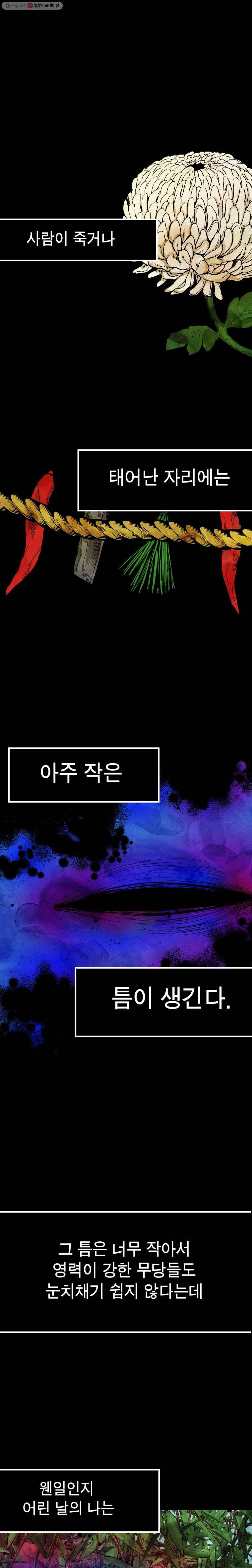 내 친구는 선녀보살 33화 여우굴(1) 1