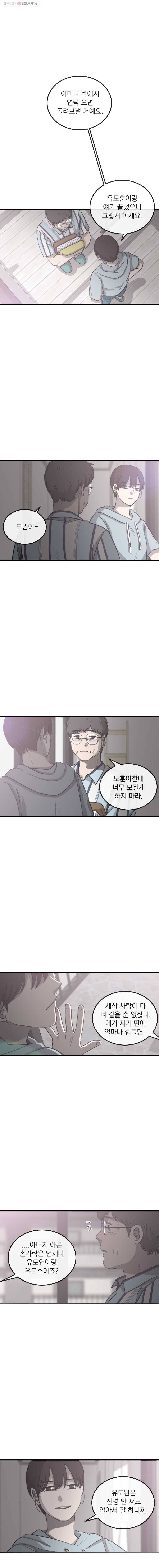 유색의 멜랑꼴리 27화 Shamrock 1